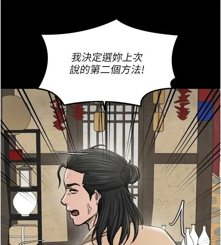 漫画《最强家丁》第28话第213张图