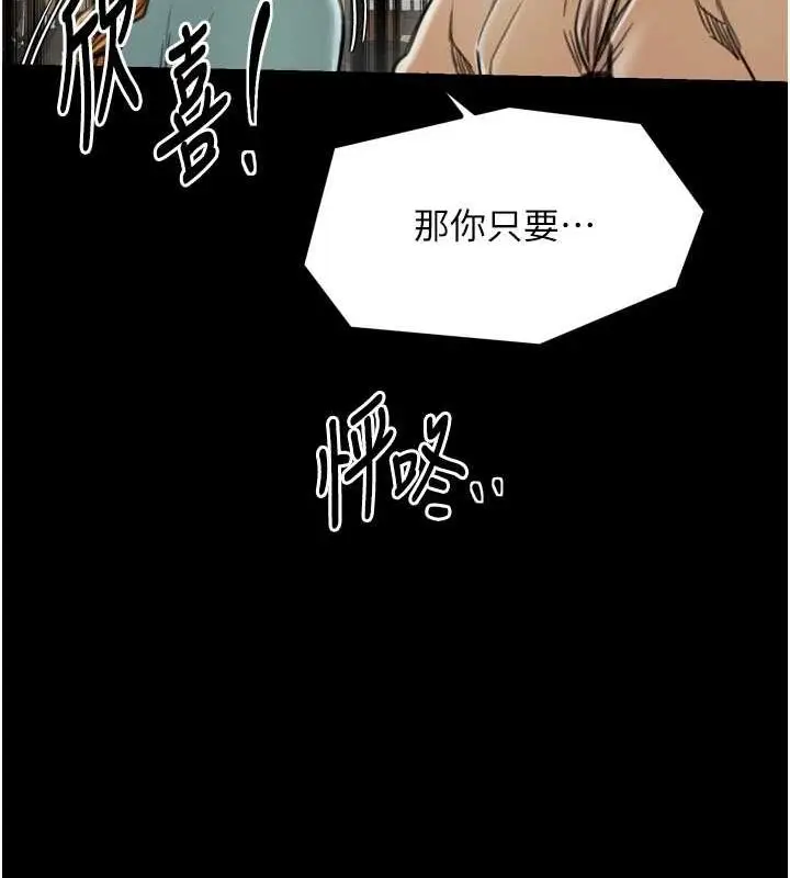 漫画《最强家丁》第28话第226张图