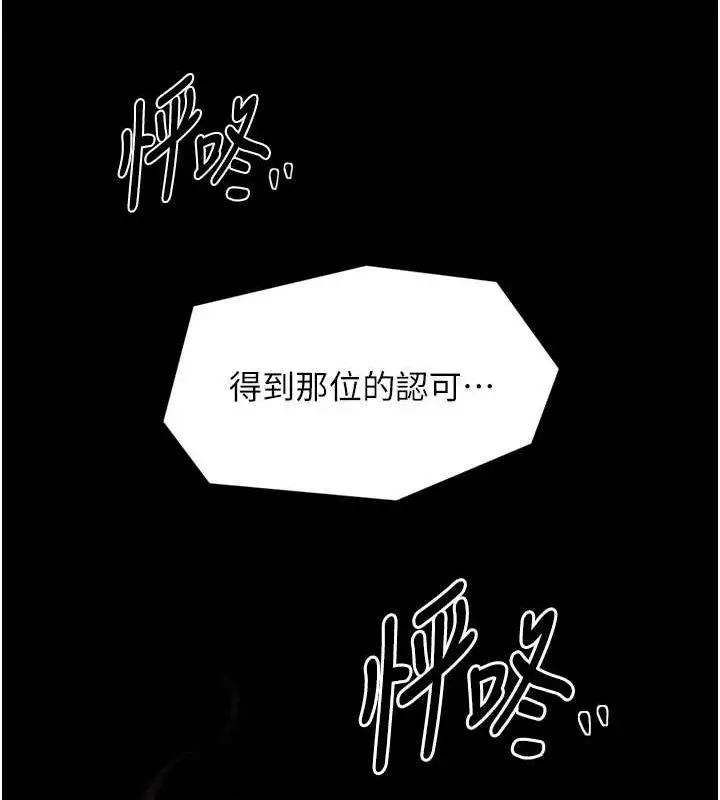 漫画《最强家丁》第28话第227张图