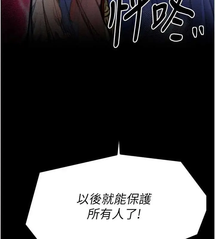 漫画《最强家丁》第28话第230张图