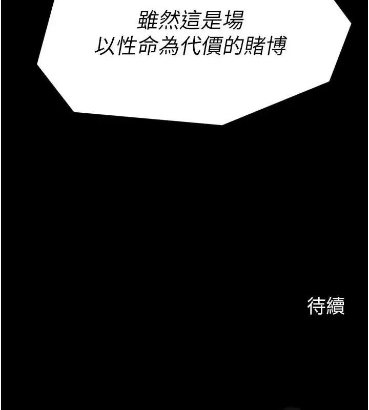 漫画《最强家丁》第28话第236张图