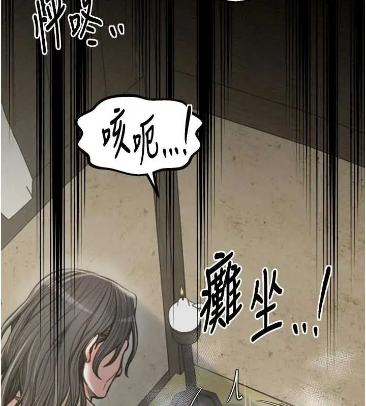 漫画《最强家丁》第28话第77张图