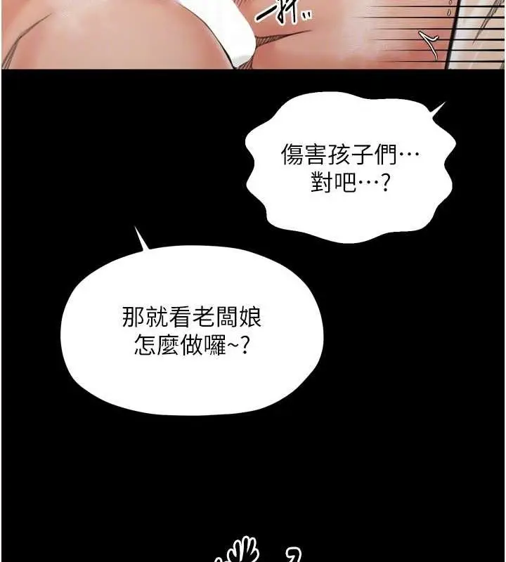 漫画《最强家丁》第28话第89张图