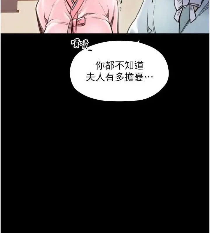 漫画《最强家丁》第31话第100张图