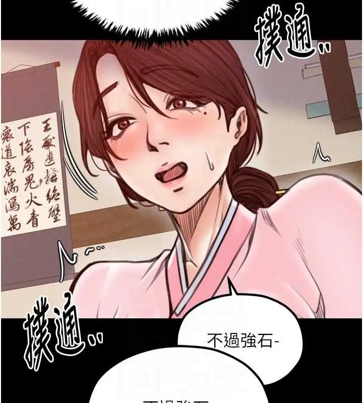 漫画《最强家丁》第31话第104张图