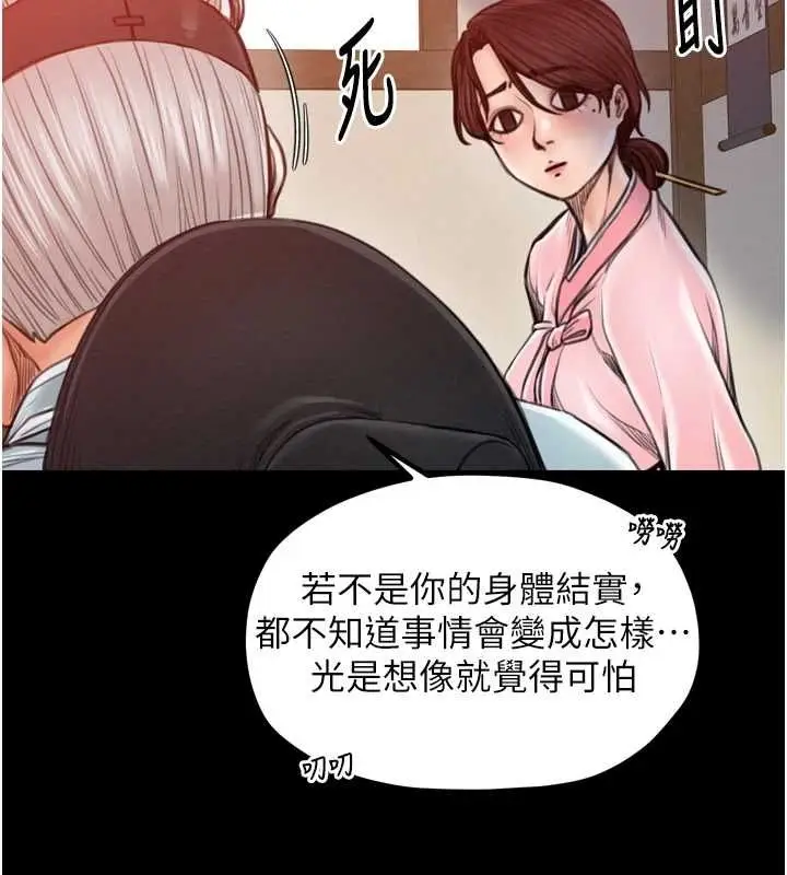 漫画《最强家丁》第31话第107张图