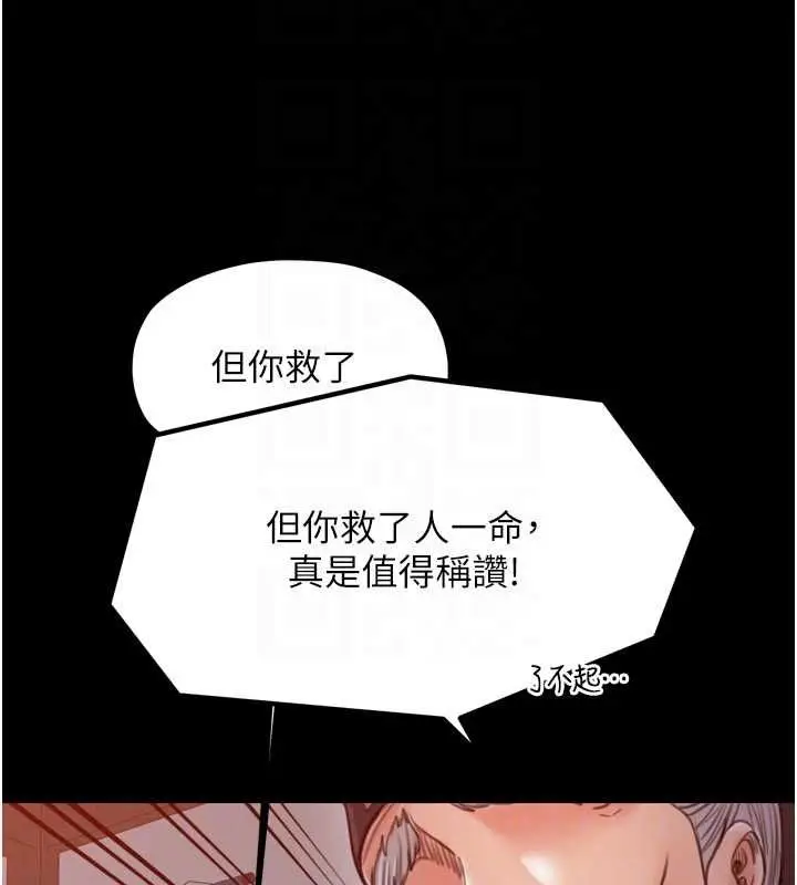 漫画《最强家丁》第31话第112张图