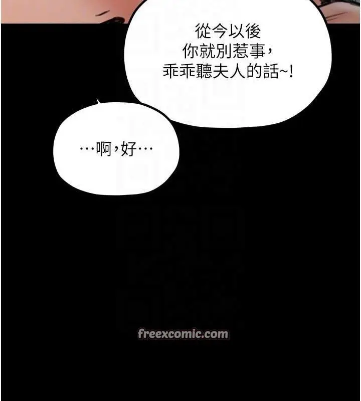 漫画《最强家丁》第31话第120张图