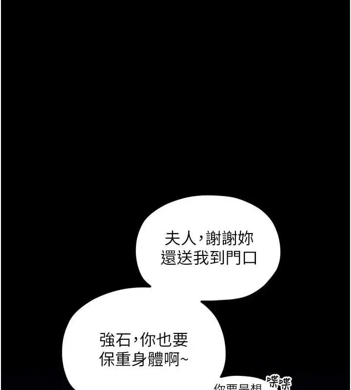 漫画《最强家丁》第31话第126张图
