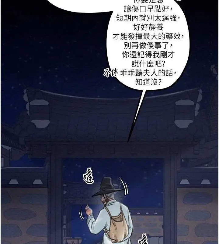 漫画《最强家丁》第31话第127张图