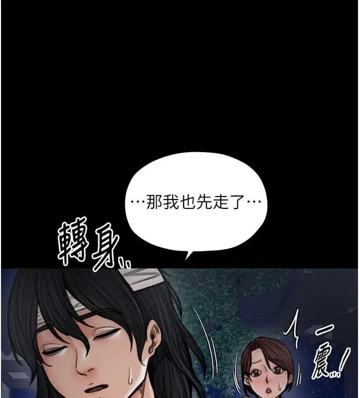 漫画《最强家丁》第31话第131张图