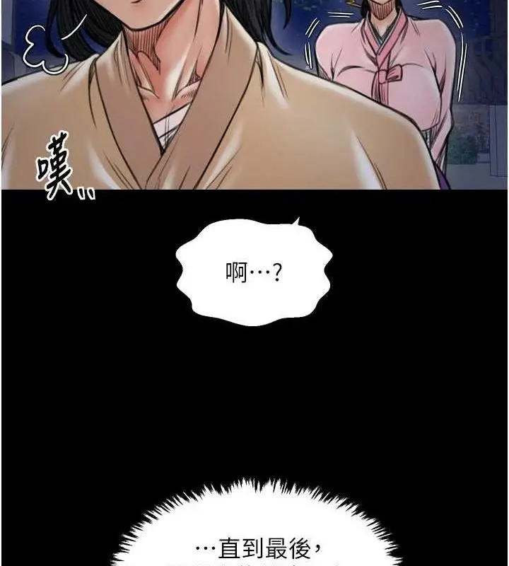 漫画《最强家丁》第31话第132张图