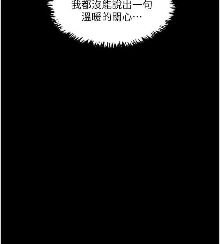 漫画《最强家丁》第31话第133张图