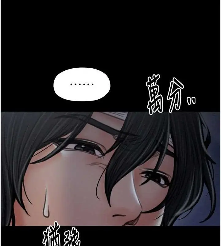 漫画《最强家丁》第31话第149张图