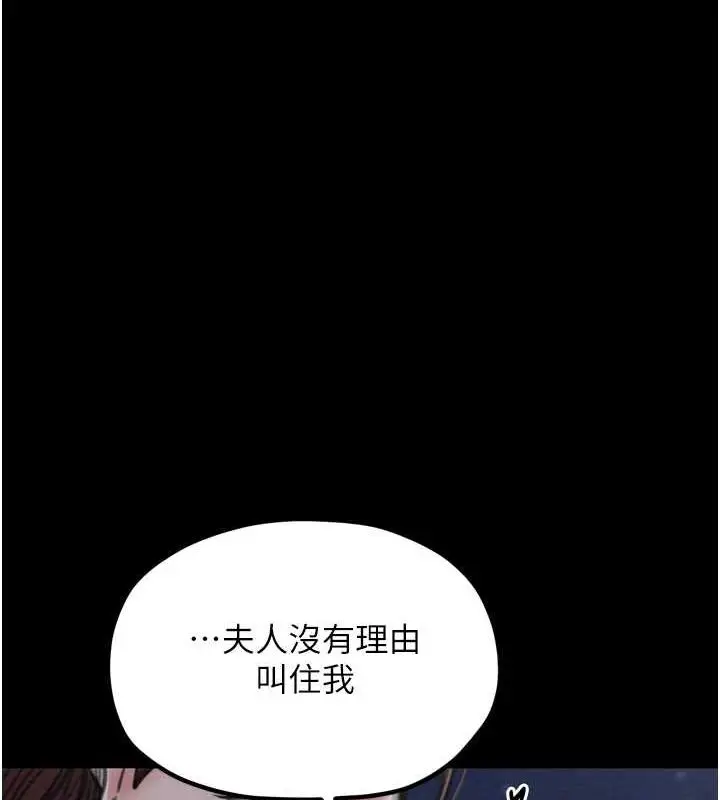 漫画《最强家丁》第31话第168张图