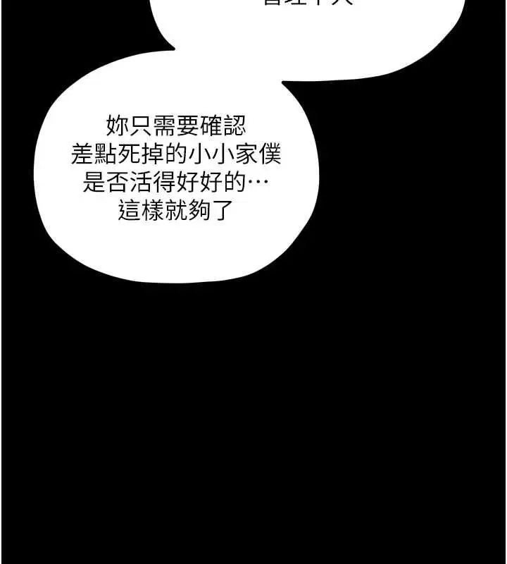 漫画《最强家丁》第31话第172张图