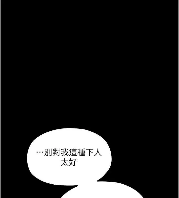漫画《最强家丁》第31话第173张图