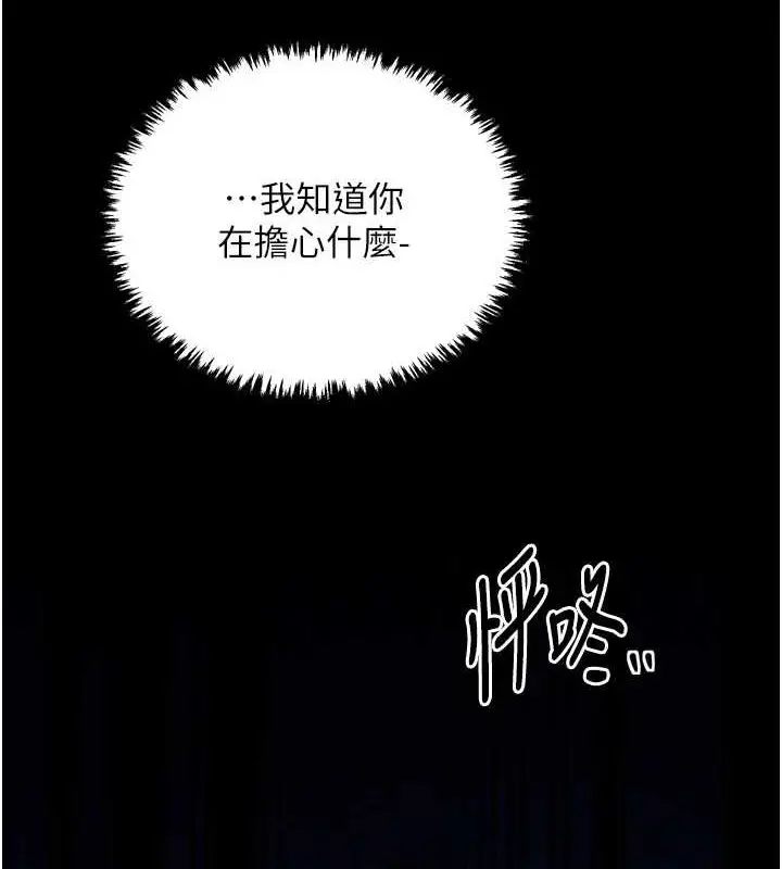 漫画《最强家丁》第31话第184张图