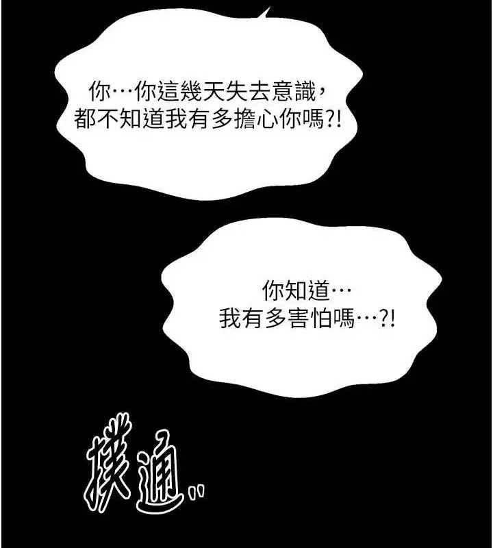 漫画《最强家丁》第31话第198张图