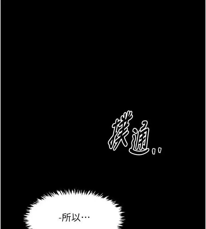 漫画《最强家丁》第31话第199张图