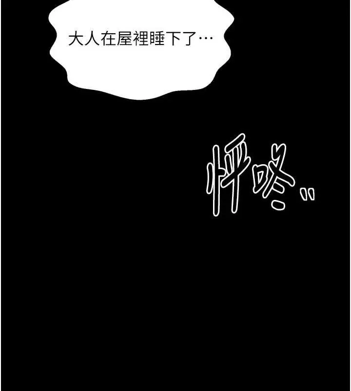 漫画《最强家丁》第31话第223张图
