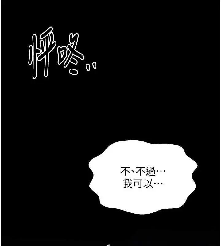 漫画《最强家丁》第31话第224张图