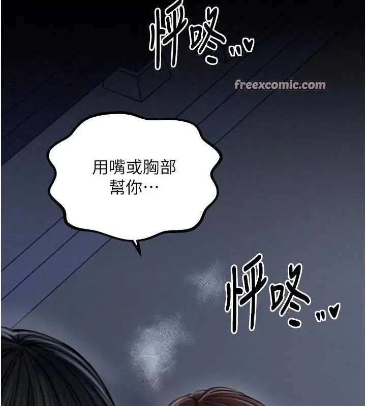 漫画《最强家丁》第31话第225张图