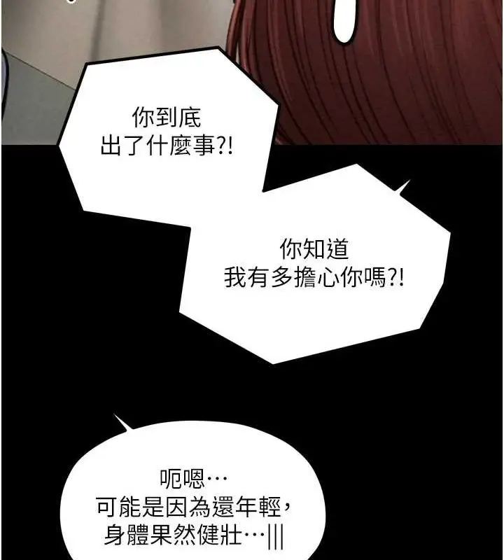 漫画《最强家丁》第31话第37张图