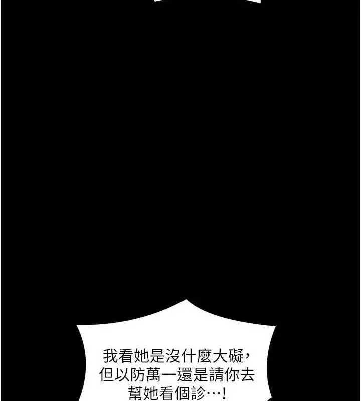 漫画《最强家丁》第31话第43张图