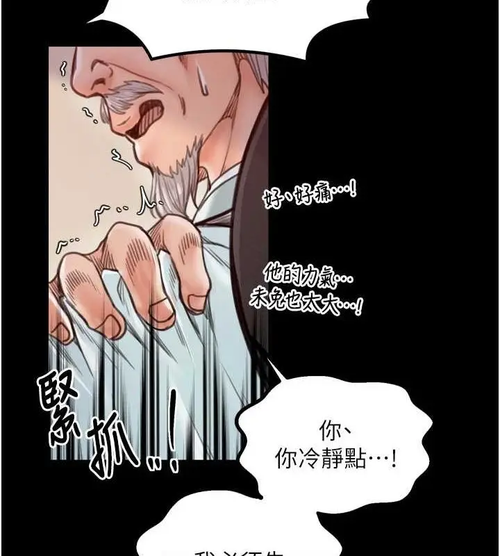 漫画《最强家丁》第31话第44张图