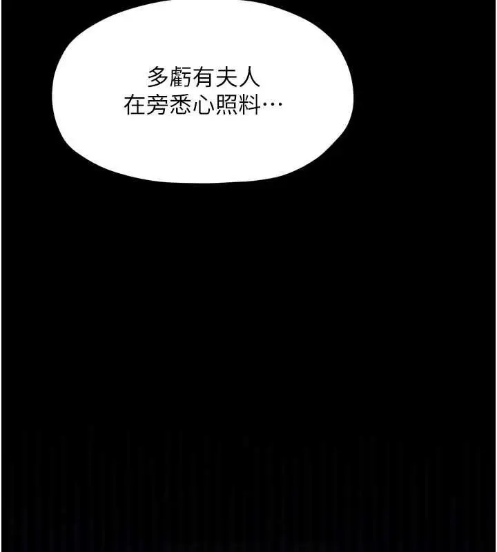 漫画《最强家丁》第31话第58张图