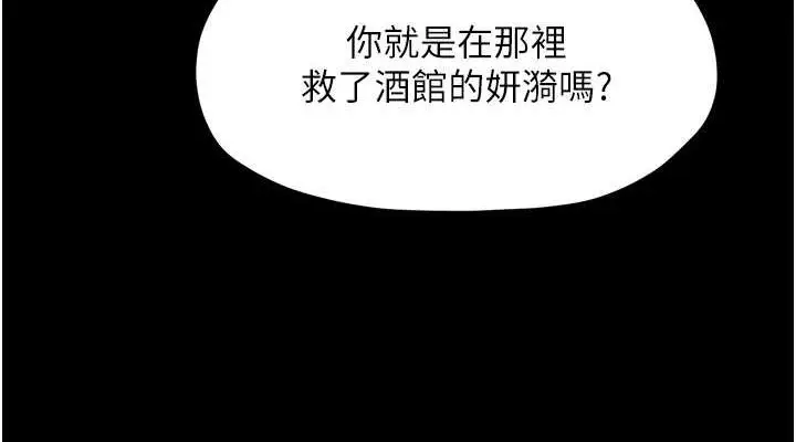 漫画《最强家丁》第31话第76张图