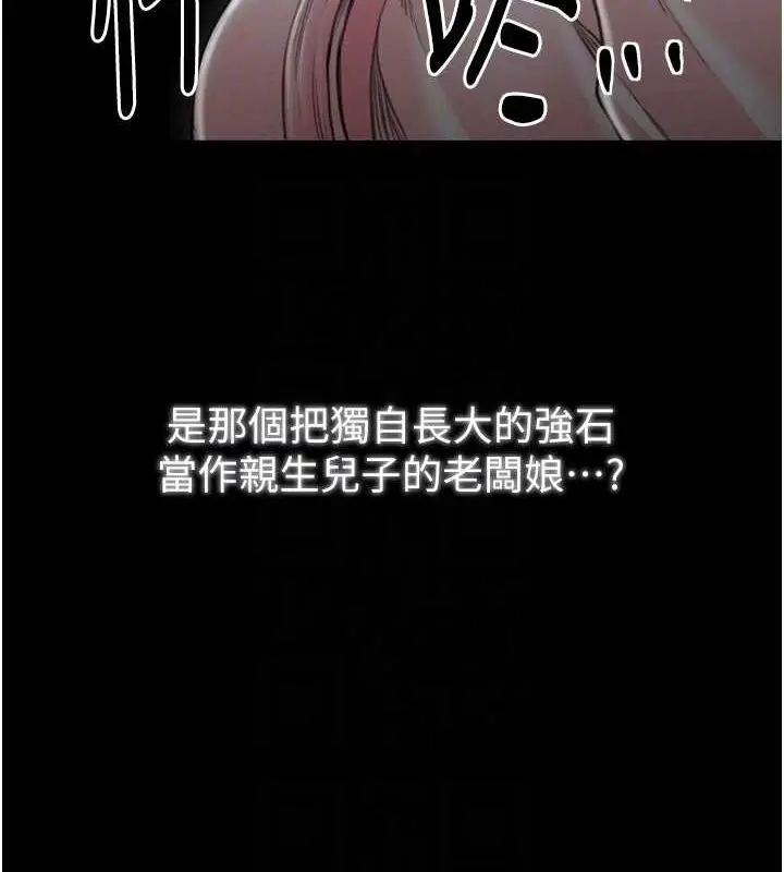 漫画《最强家丁》第31话第81张图