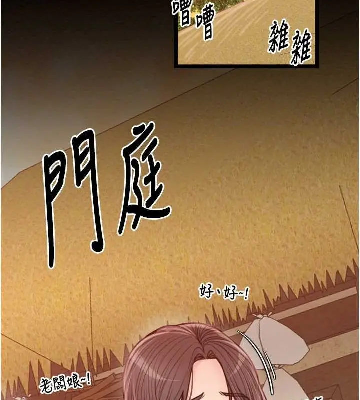 漫画《最强家丁》第31话第84张图