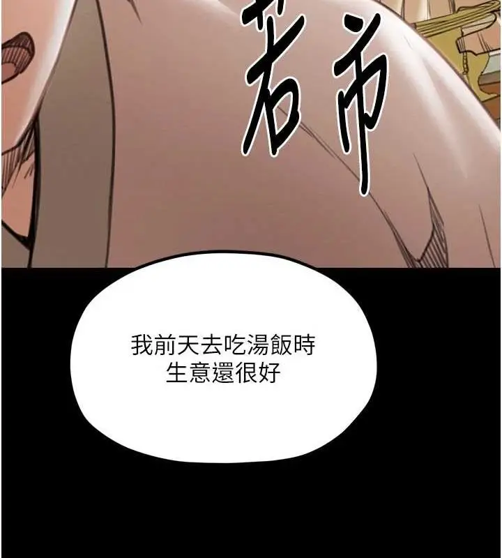 漫画《最强家丁》第31话第86张图