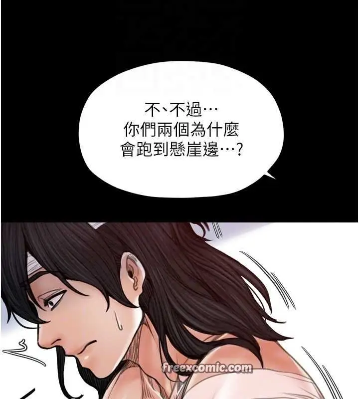 漫画《最强家丁》第31话第90张图