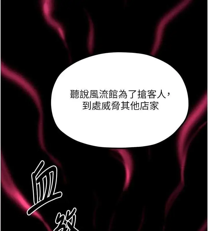 漫画《最强家丁》第31话第93张图