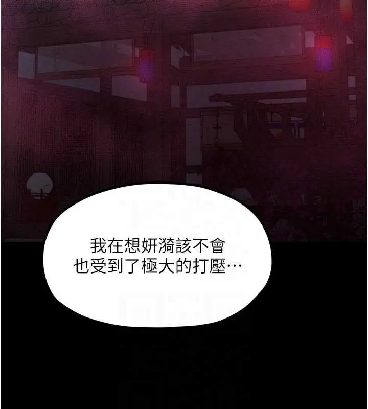 漫画《最强家丁》第31话第95张图