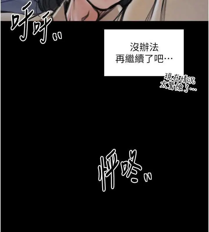 漫画《最强家丁》第33话第158张图