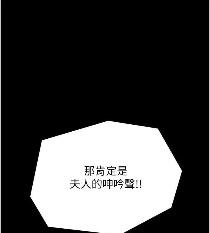 漫画《最强家丁》第33话第17张图