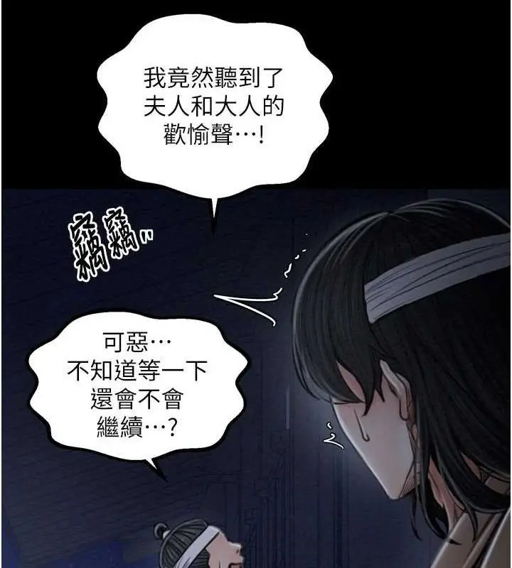 漫画《最强家丁》第33话第170张图