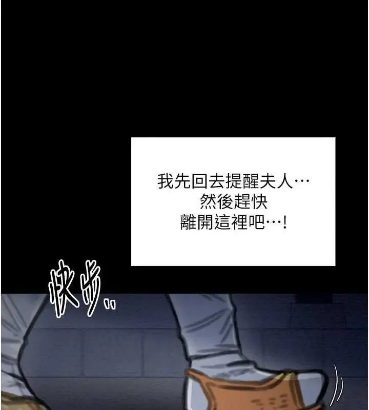 漫画《最强家丁》第33话第177张图