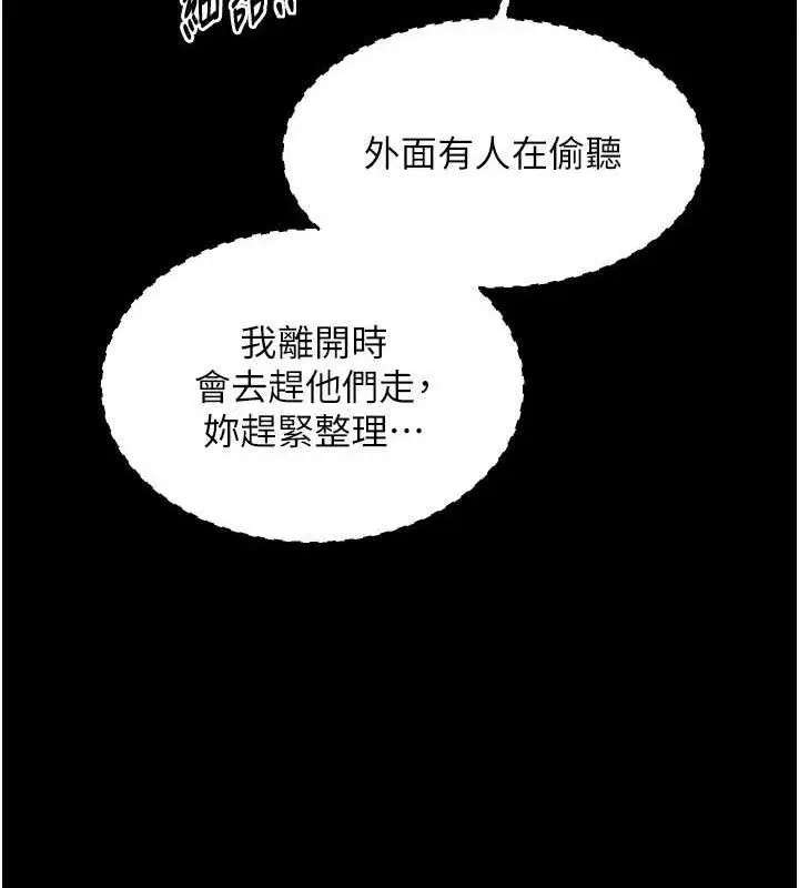 漫画《最强家丁》第33话第184张图