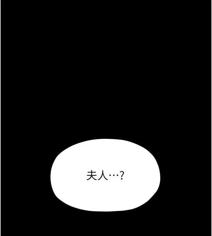 漫画《最强家丁》第33话第189张图