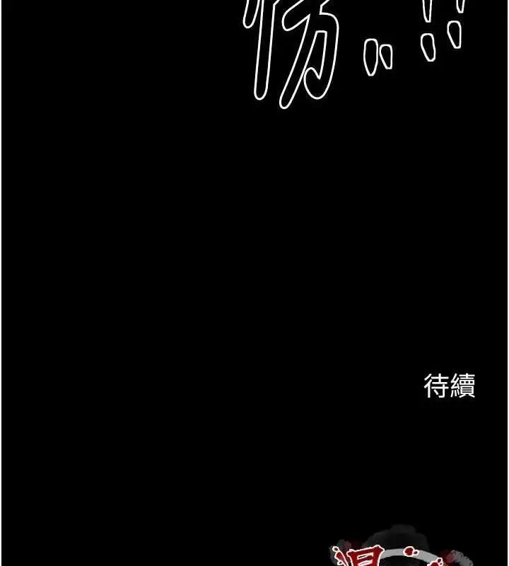 漫画《最强家丁》第33话第193张图