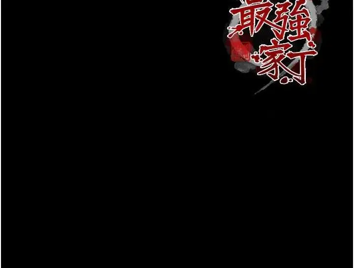 漫画《最强家丁》第33话第194张图