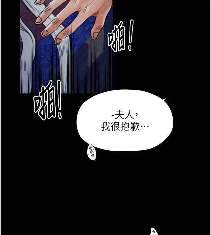 漫画《最强家丁》第33话第60张图