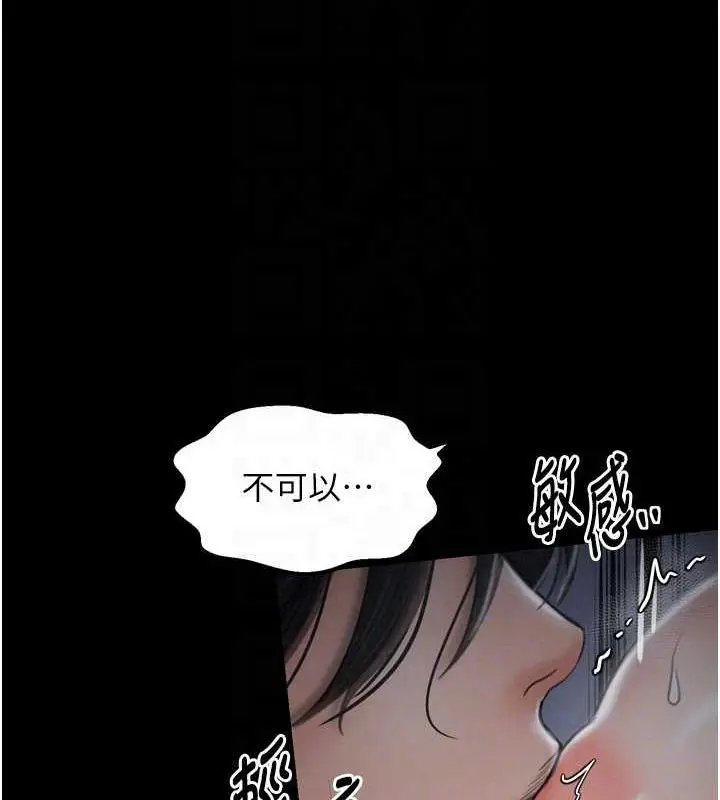 漫画《最强家丁》第33话第84张图