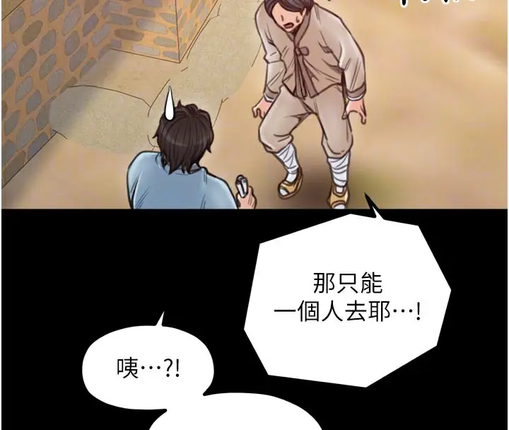 漫画《最强家丁》第36话第100张图