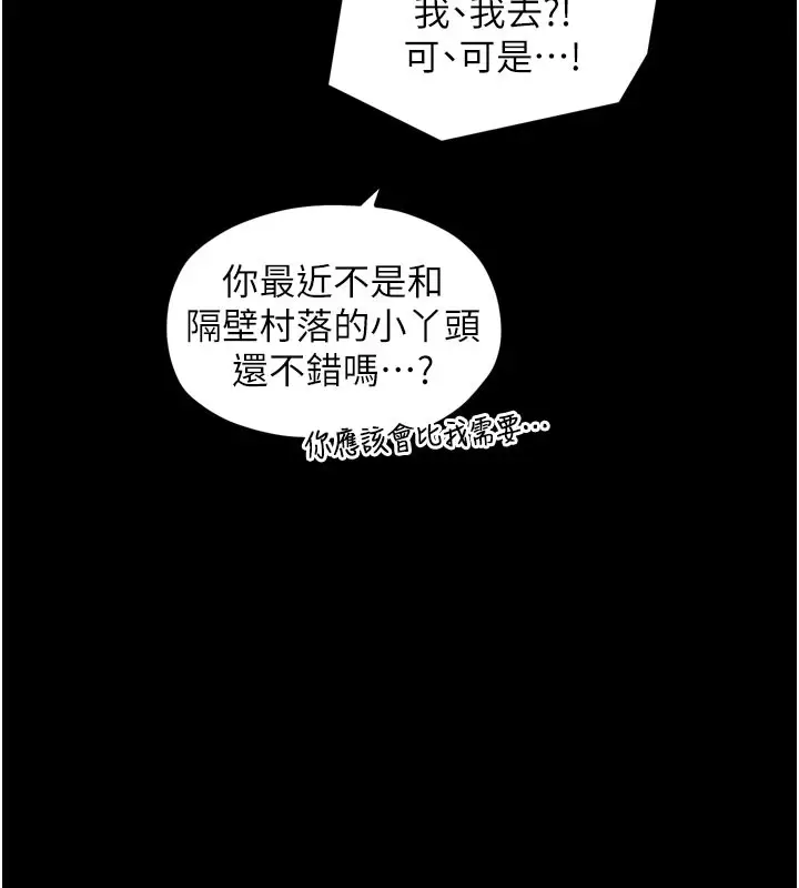 漫画《最强家丁》第36话第103张图